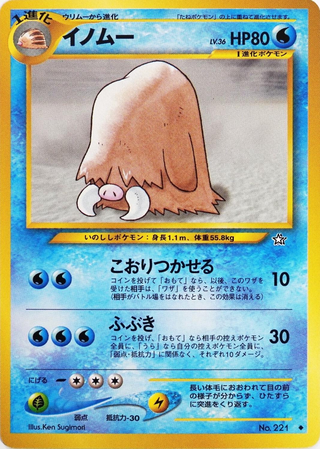 Piloswine